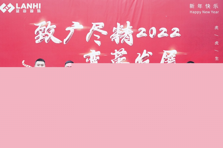 【藍海智裝年會】繼往開來迎新春 致廣盡精拓藍海