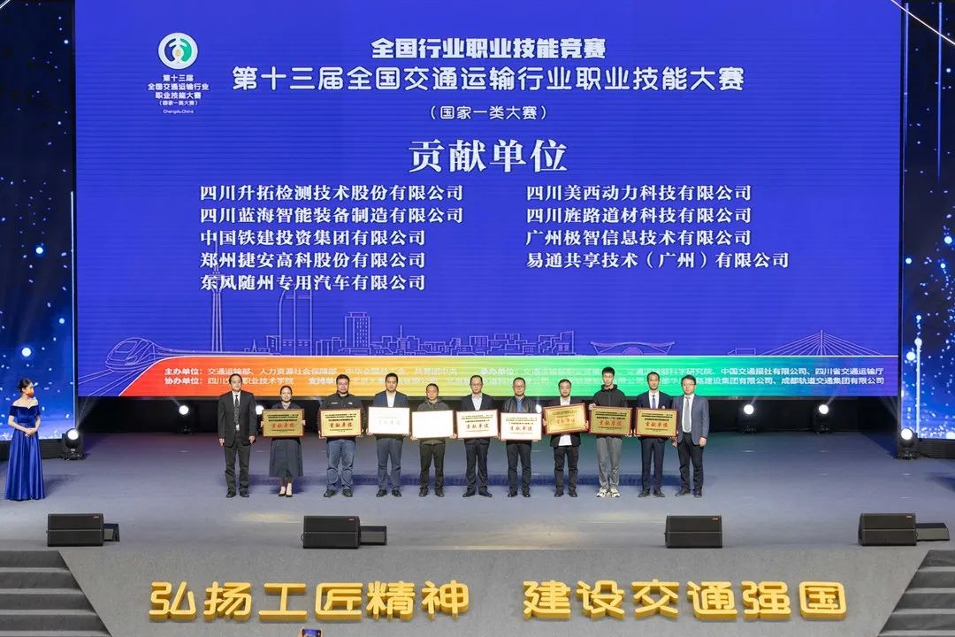 藍(lán)海智裝獲第十三屆全國交通運(yùn)輸行業(yè)職業(yè)技能大賽“貢獻(xiàn)單位獎” 藍(lán)海智裝獲第十三屆全國交通運(yùn)輸行業(yè)職業(yè)技能大賽“貢獻(xiàn)單位獎”