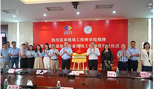 揭牌！開(kāi)班！四川藍(lán)海現(xiàn)場(chǎng)工程師學(xué)院舉行揭牌暨開(kāi)班儀式！