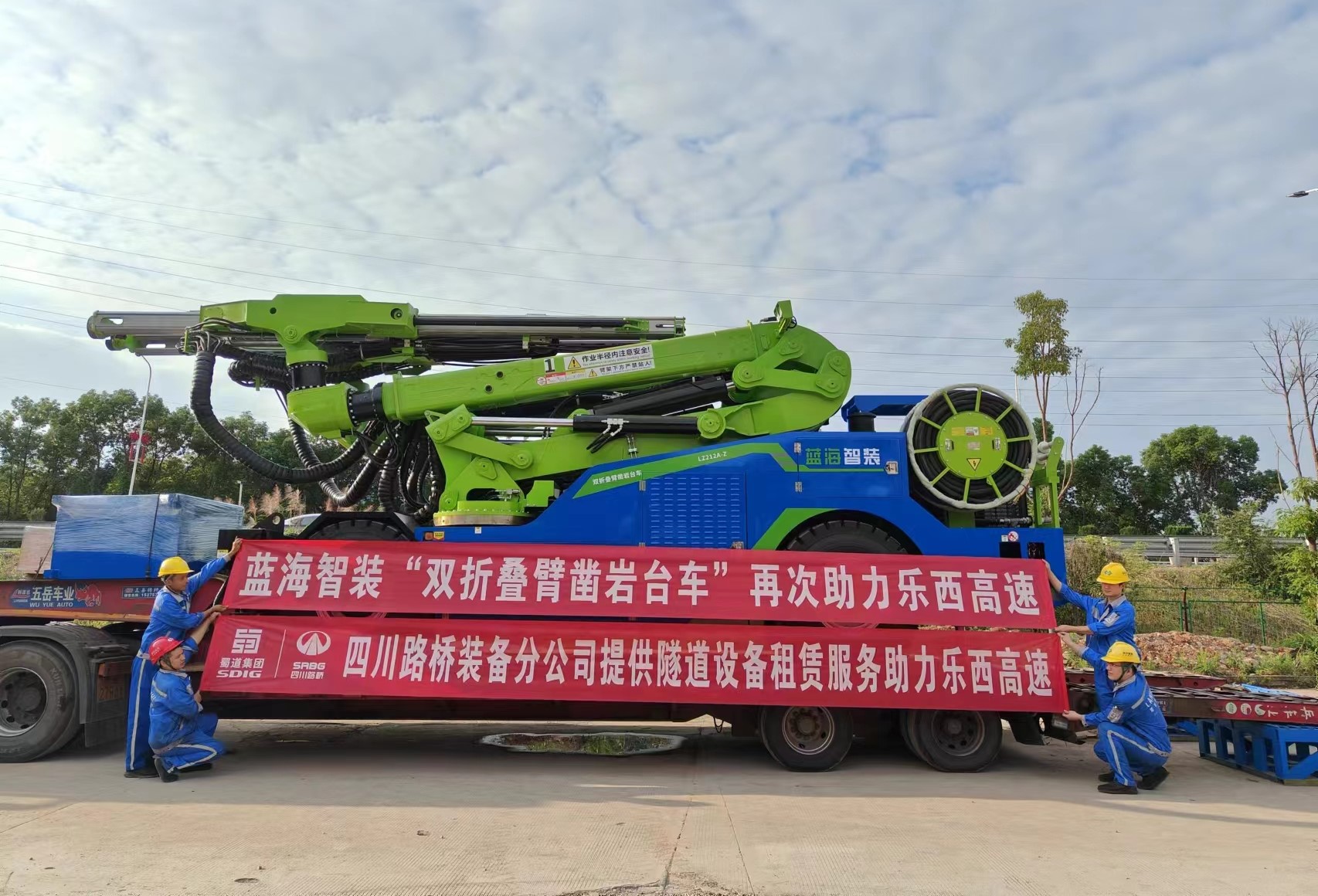 藍(lán)海智裝“雙折疊臂鑿巖臺(tái)車”再次助力樂西高速
