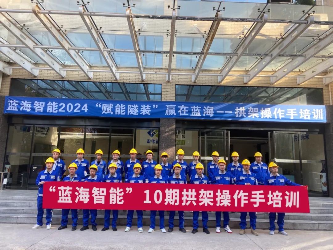 第十期合作客戶拱架操作手專場培訓(xùn)：賦能隧裝，贏在藍海