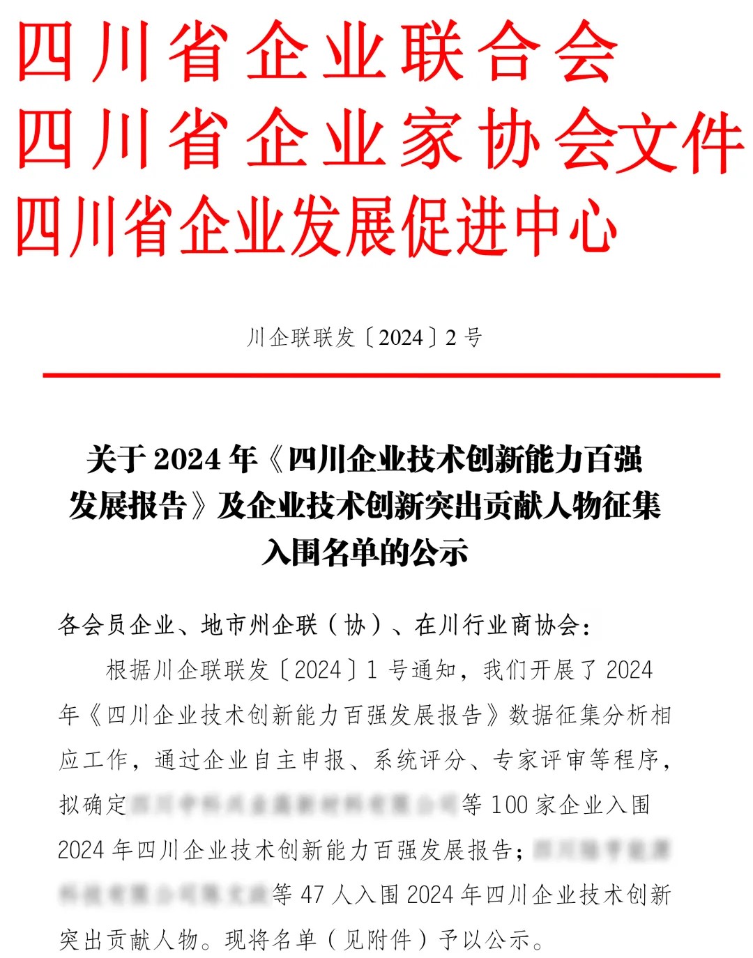 【喜報】創(chuàng)新百強，藍海智能榮耀登榜